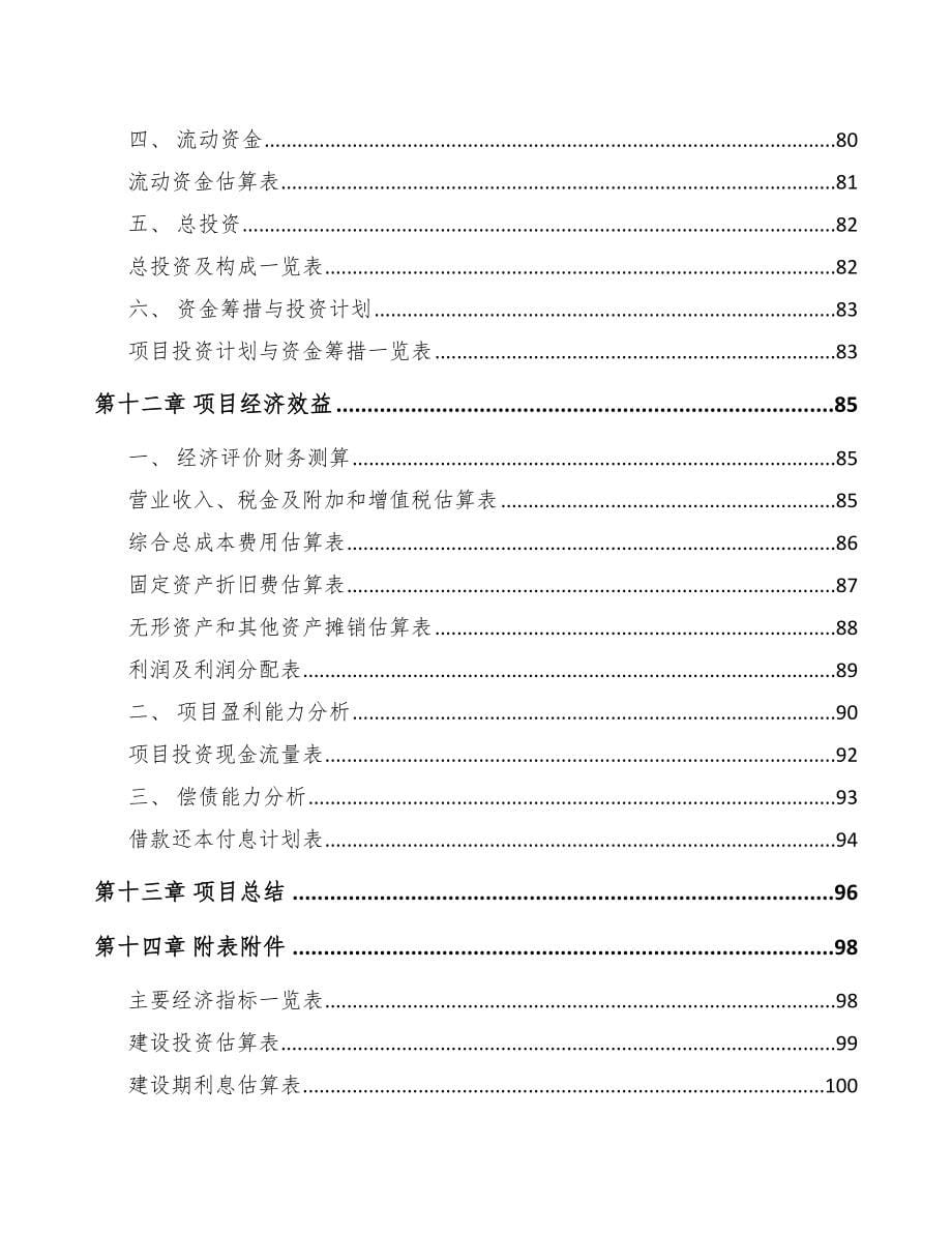 四川关于成立数字通讯线缆公司可行性报告_第5页