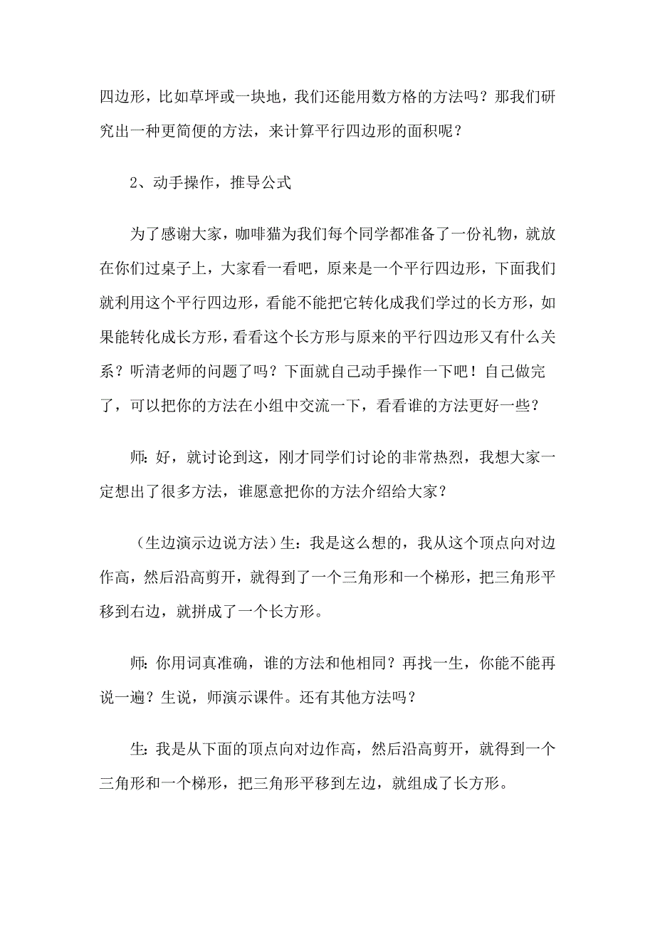 平行四边形的面积14.docx_第4页