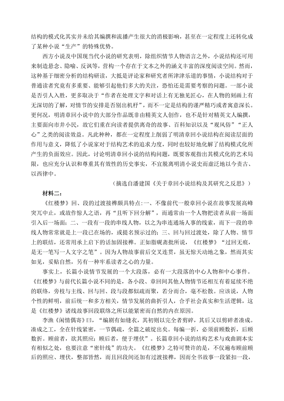 山东省威海市2020_2021学年高一语文下学期期末考试试题.doc_第2页