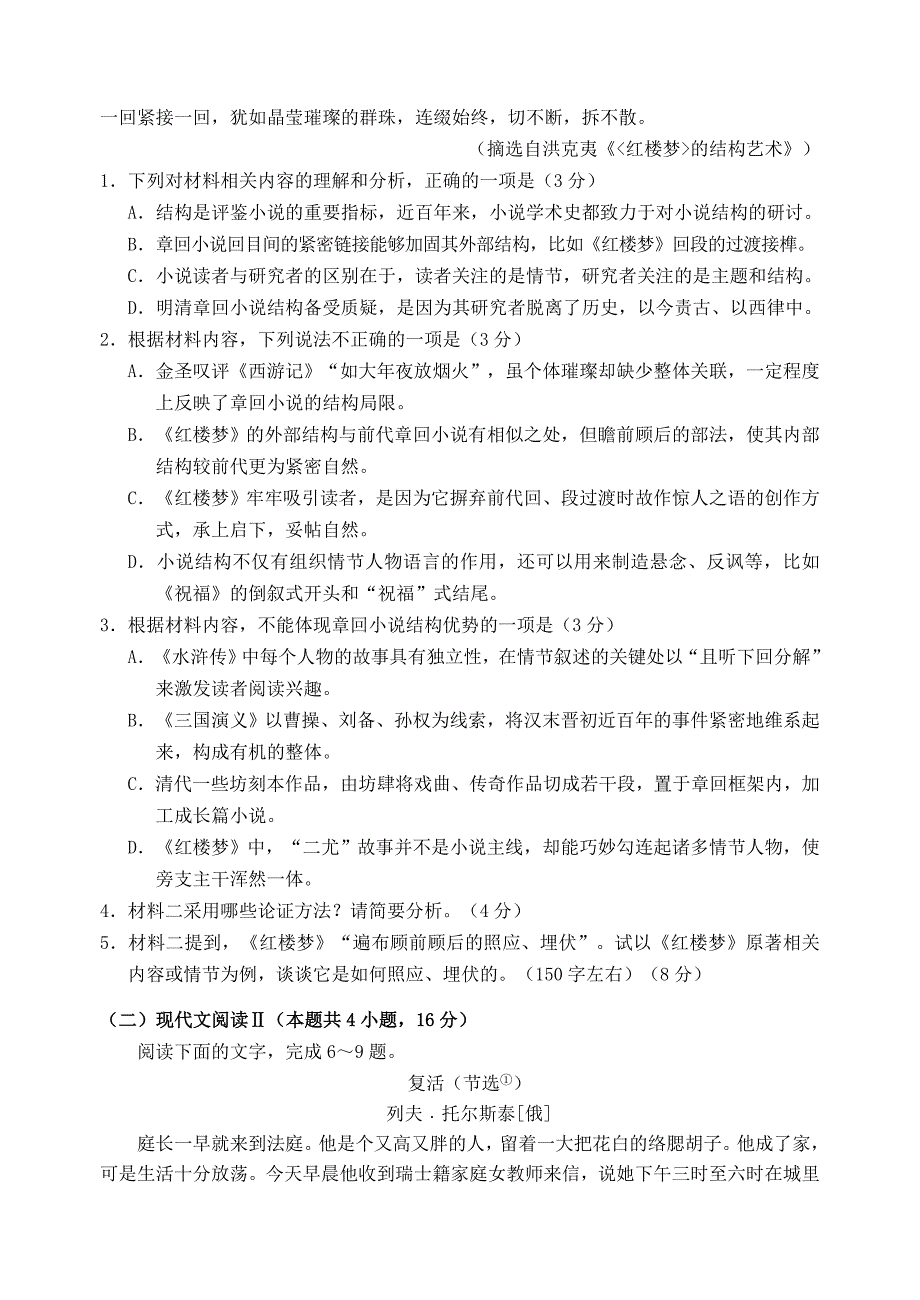 山东省威海市2020_2021学年高一语文下学期期末考试试题.doc_第3页