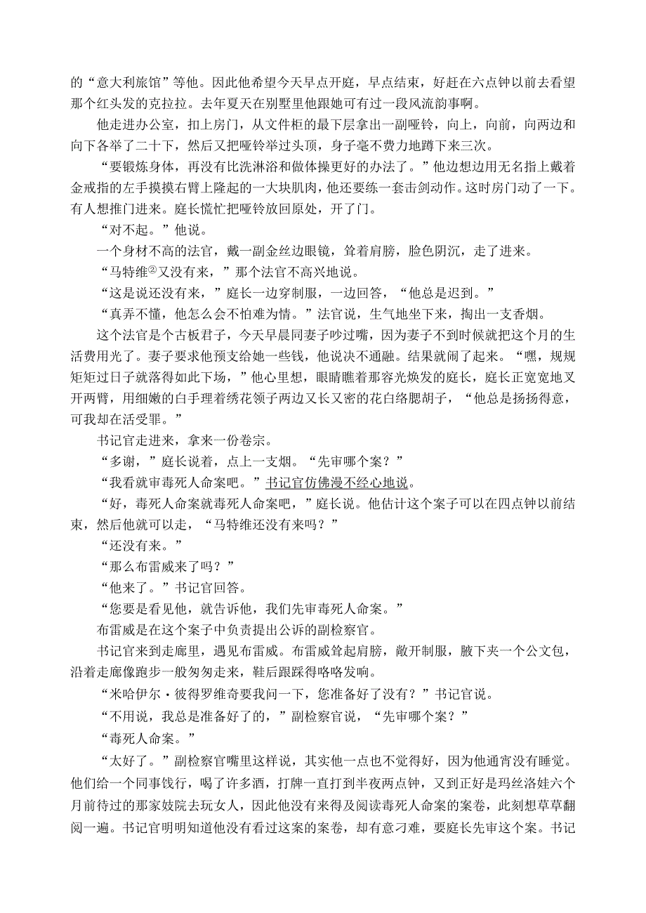 山东省威海市2020_2021学年高一语文下学期期末考试试题.doc_第4页