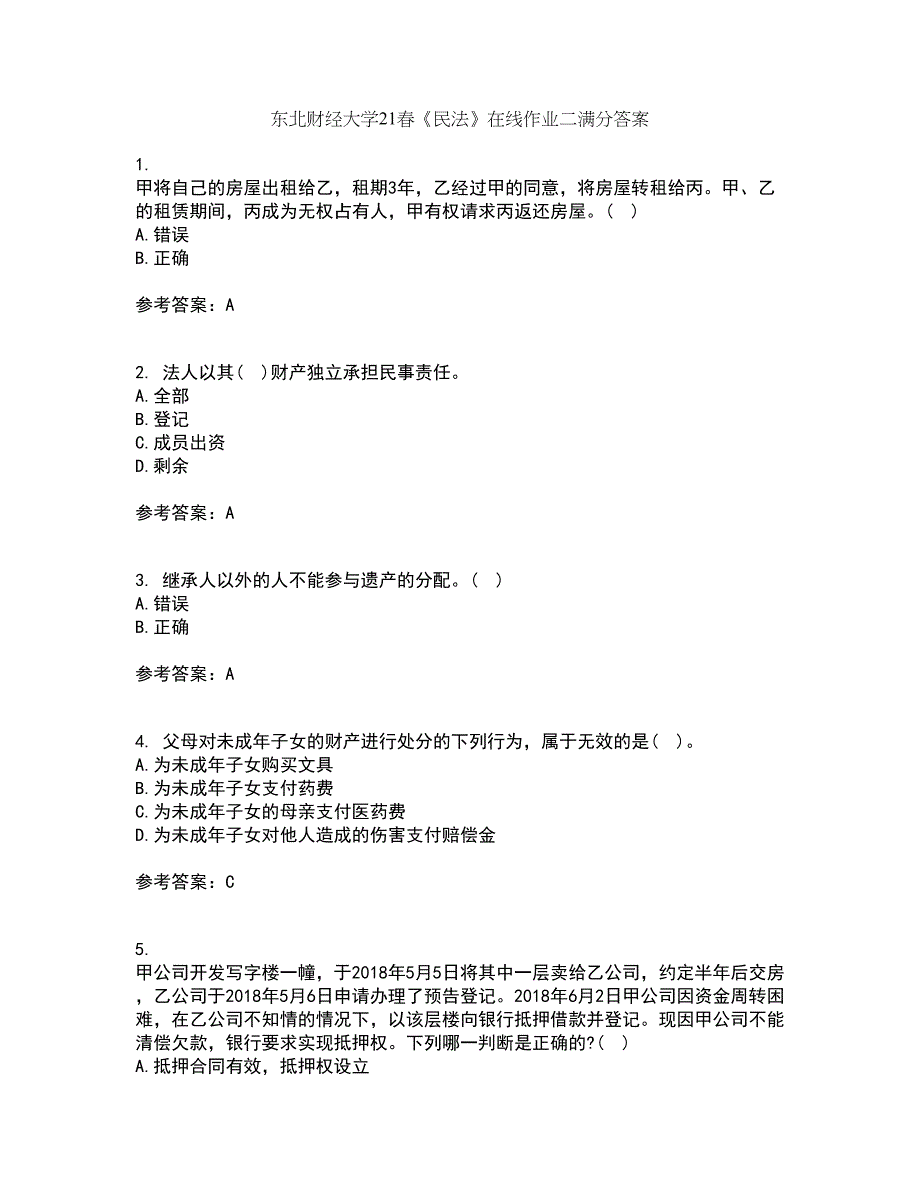 东北财经大学21春《民法》在线作业二满分答案99_第1页