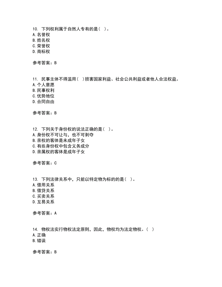 东北财经大学21春《民法》在线作业二满分答案99_第3页