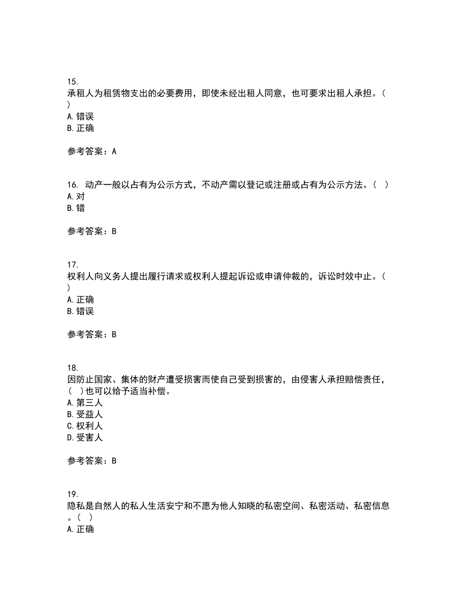 东北财经大学21春《民法》在线作业二满分答案99_第4页