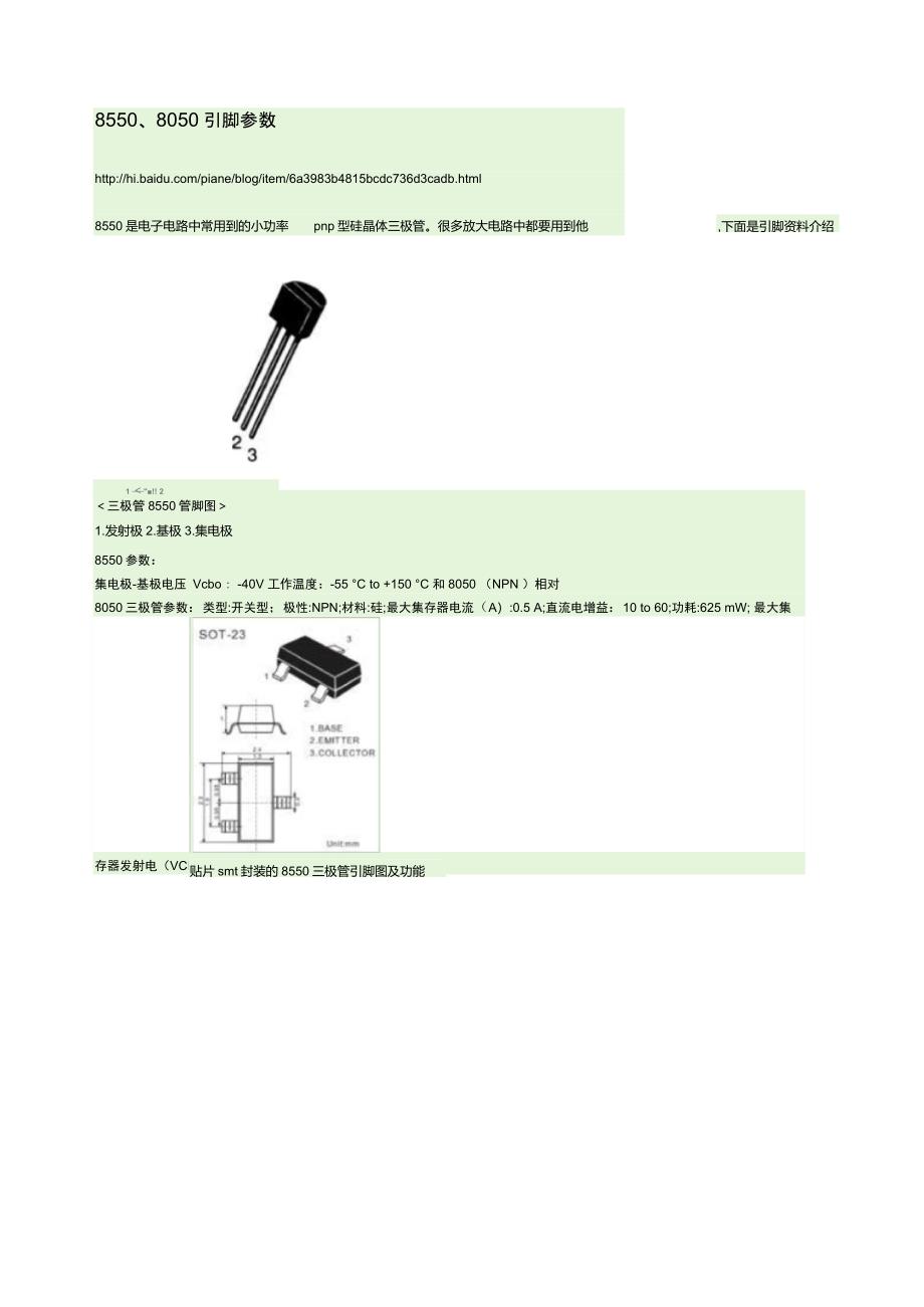 8550、8050引脚参数_第1页