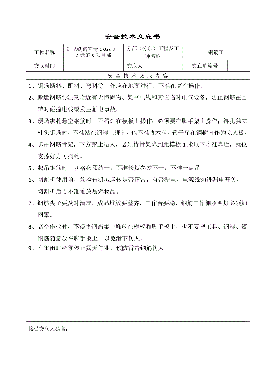 土建施工安全技术交底大全_第3页