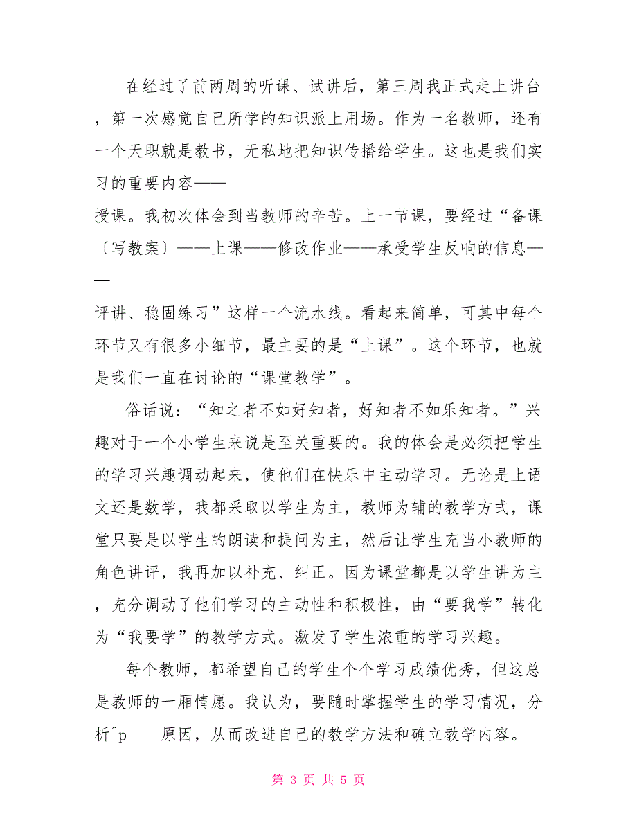 教育实习鉴定表范文_第3页