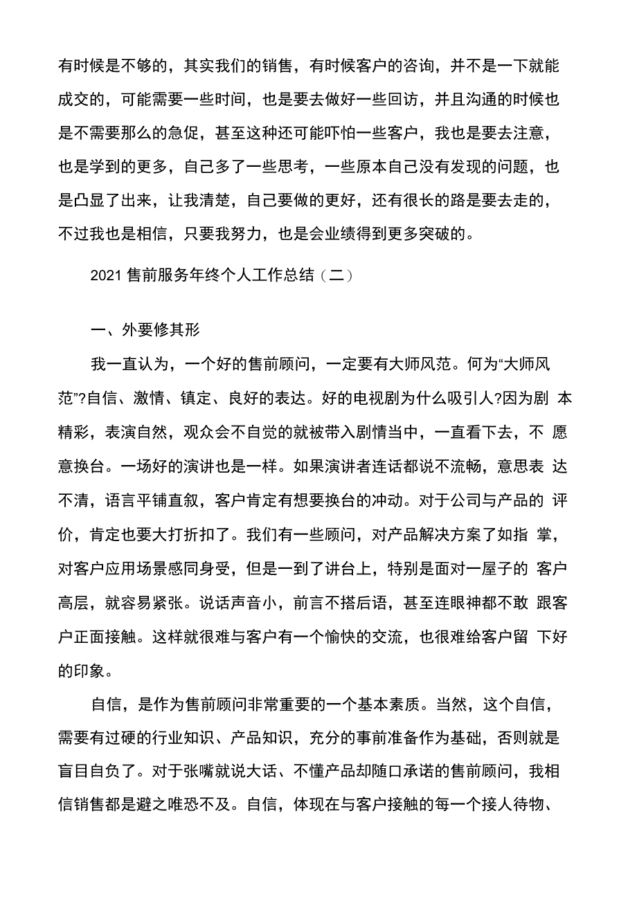 售前服务年终个人工作总结_第2页