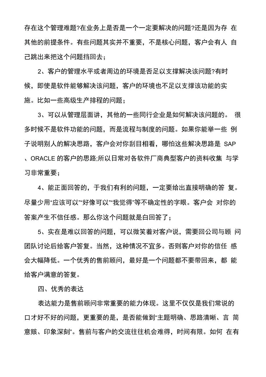 售前服务年终个人工作总结_第4页