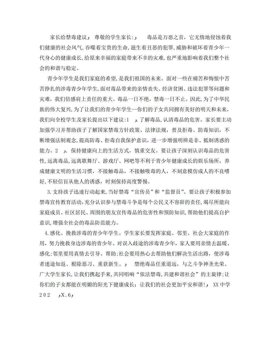 给家长的一封禁毒告诫信家长给禁毒建议_第3页