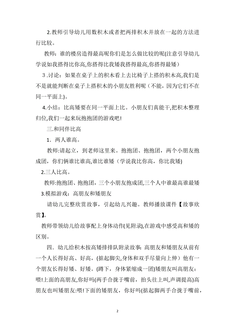 中班数学优秀教案及教学反思高朋友和矮朋友_第2页