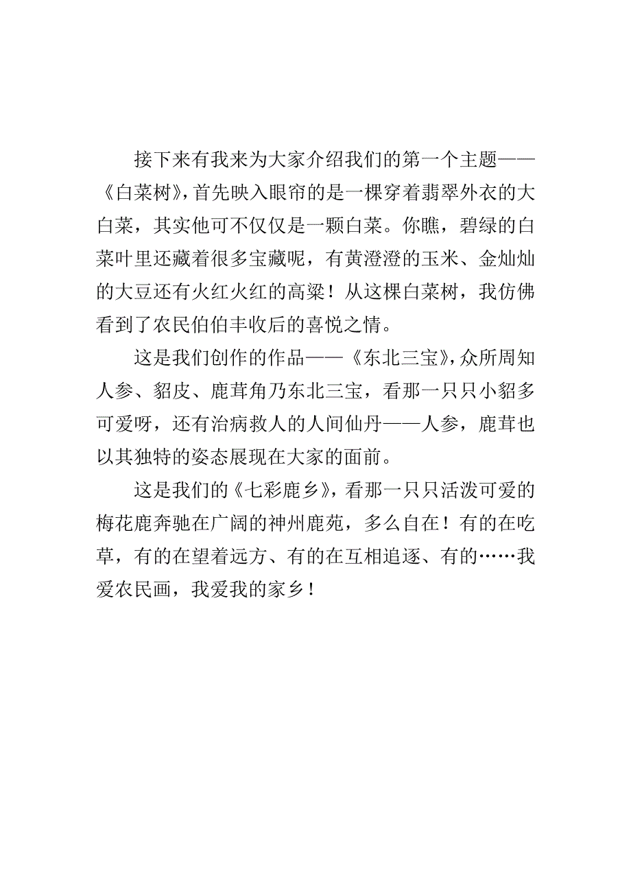 农民画总结汇报_第2页