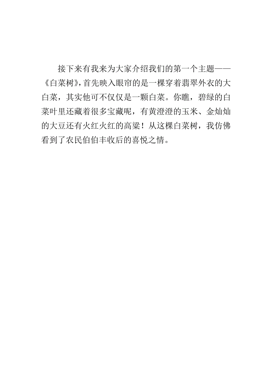 农民画总结汇报_第4页