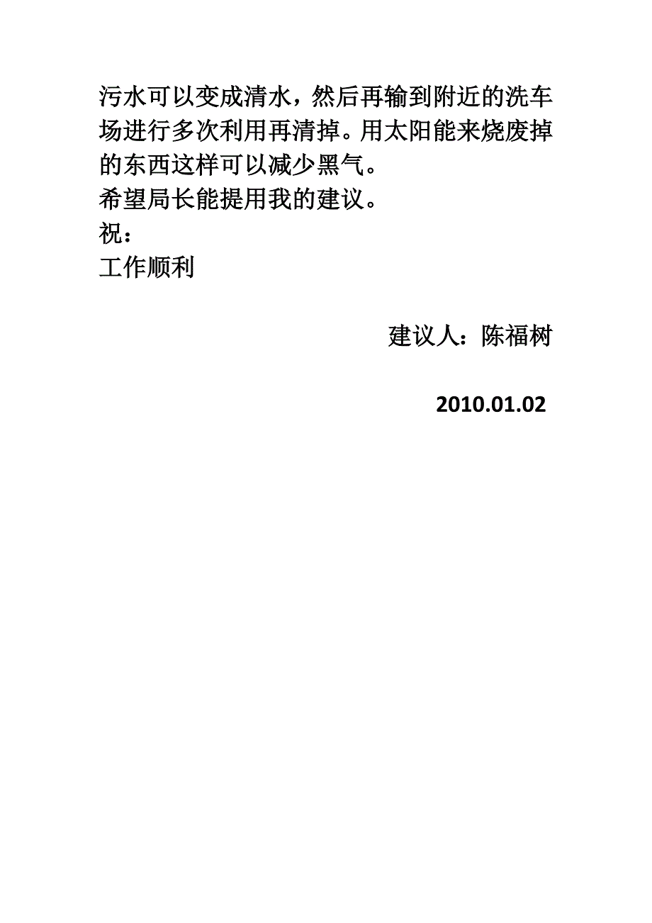 保护环境建议书.doc_第4页