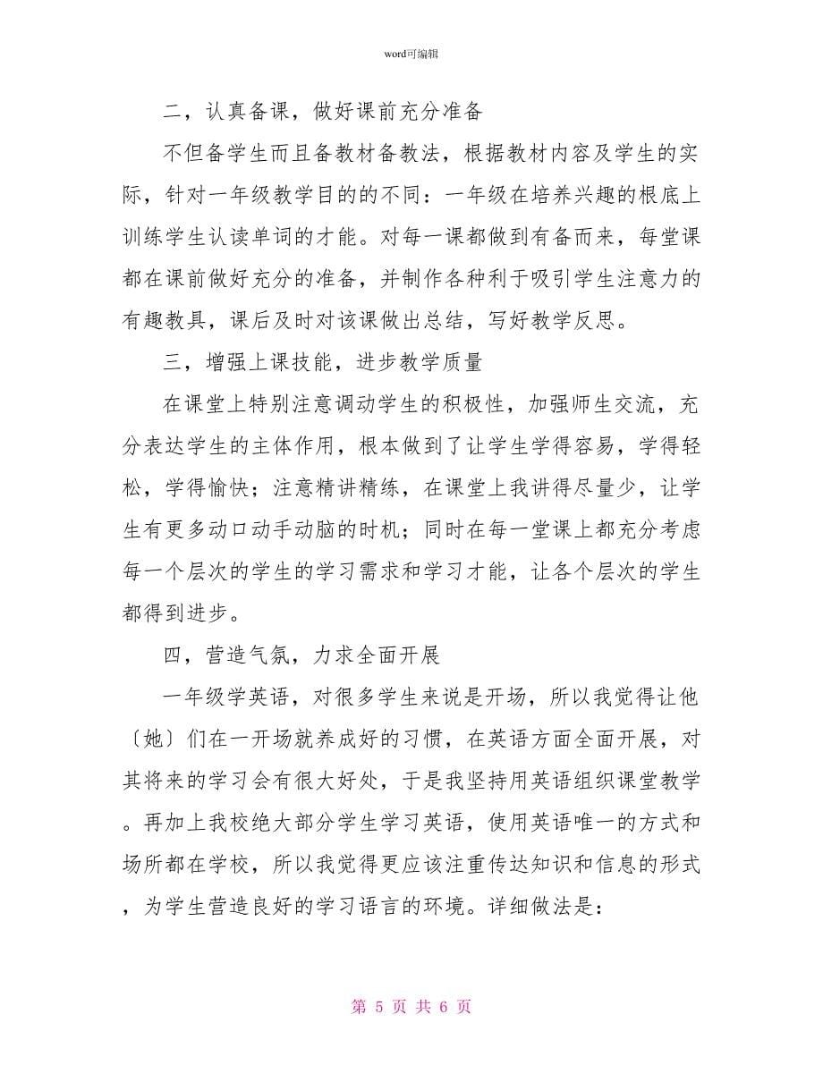 一年级教师个人工作述职报告_第5页