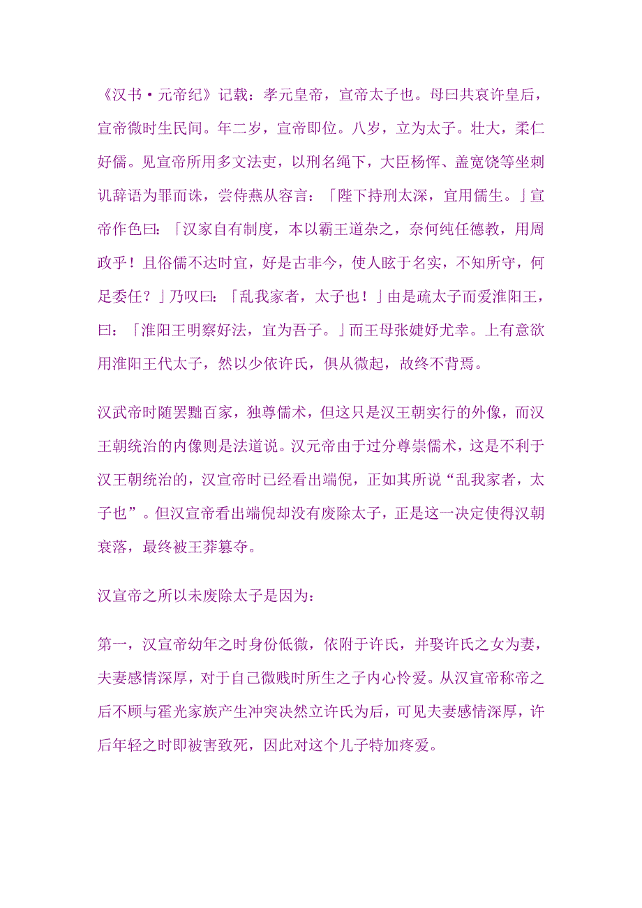 前汉王朝覆灭的肇始人“汉宣帝”.doc_第4页