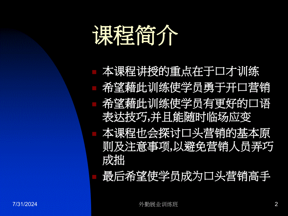 《分钟营销口才训练》PPT课件.ppt_第2页