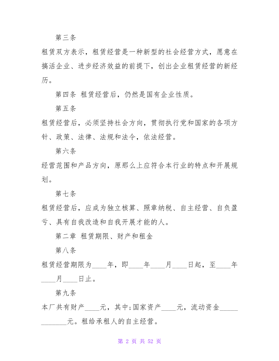 承包经营合同集合九篇.doc_第2页