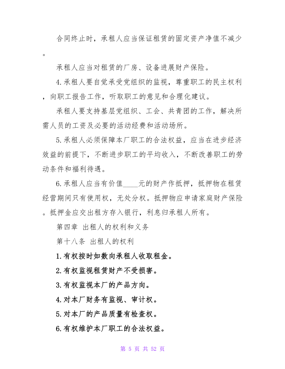 承包经营合同集合九篇.doc_第5页