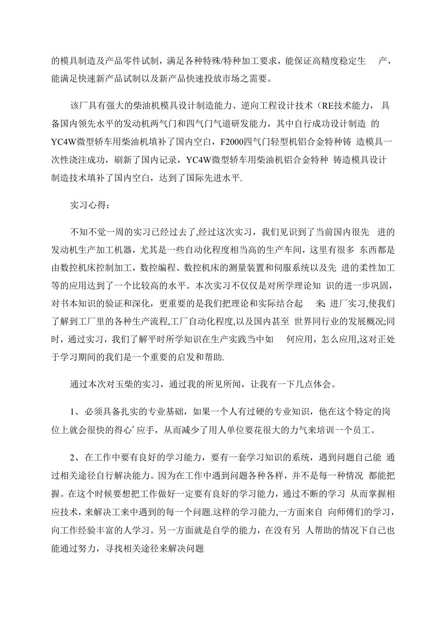 玉柴实习报告_第4页