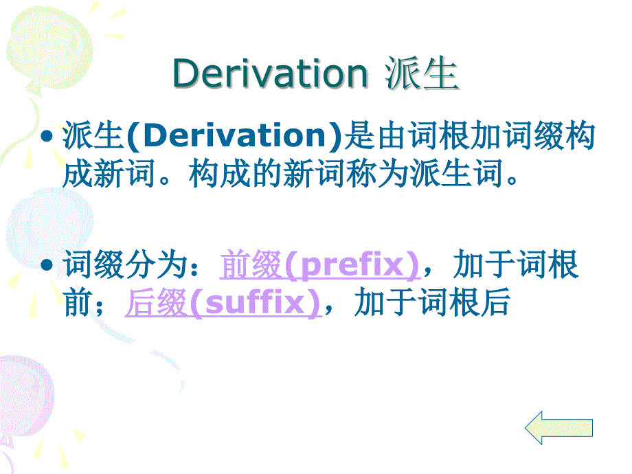 构词法WordFormation_第2页