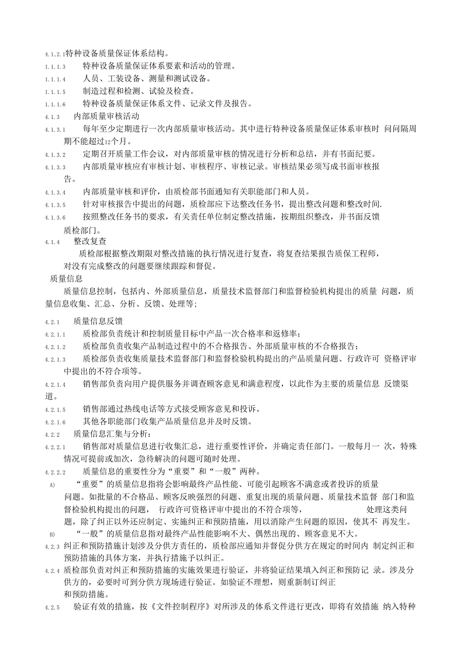 质量改进与服务控制程序_第2页