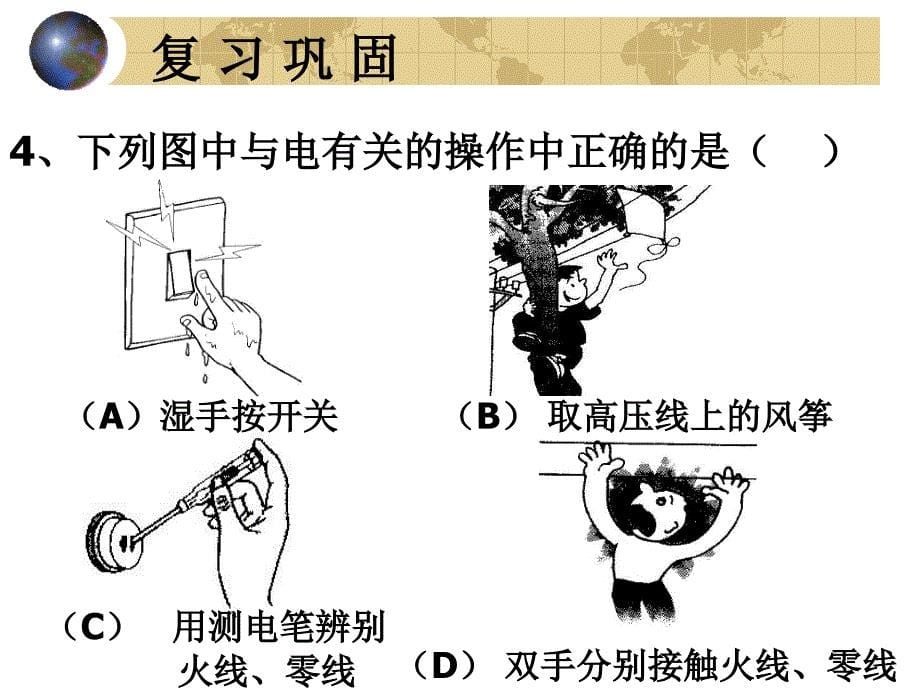 174电能与社会发展沪粤版_第5页