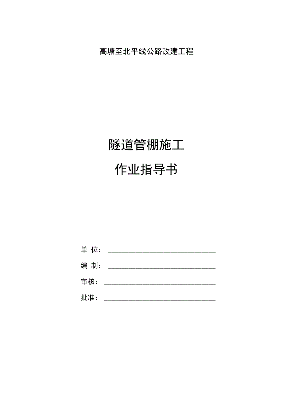 管棚施工要点_第1页