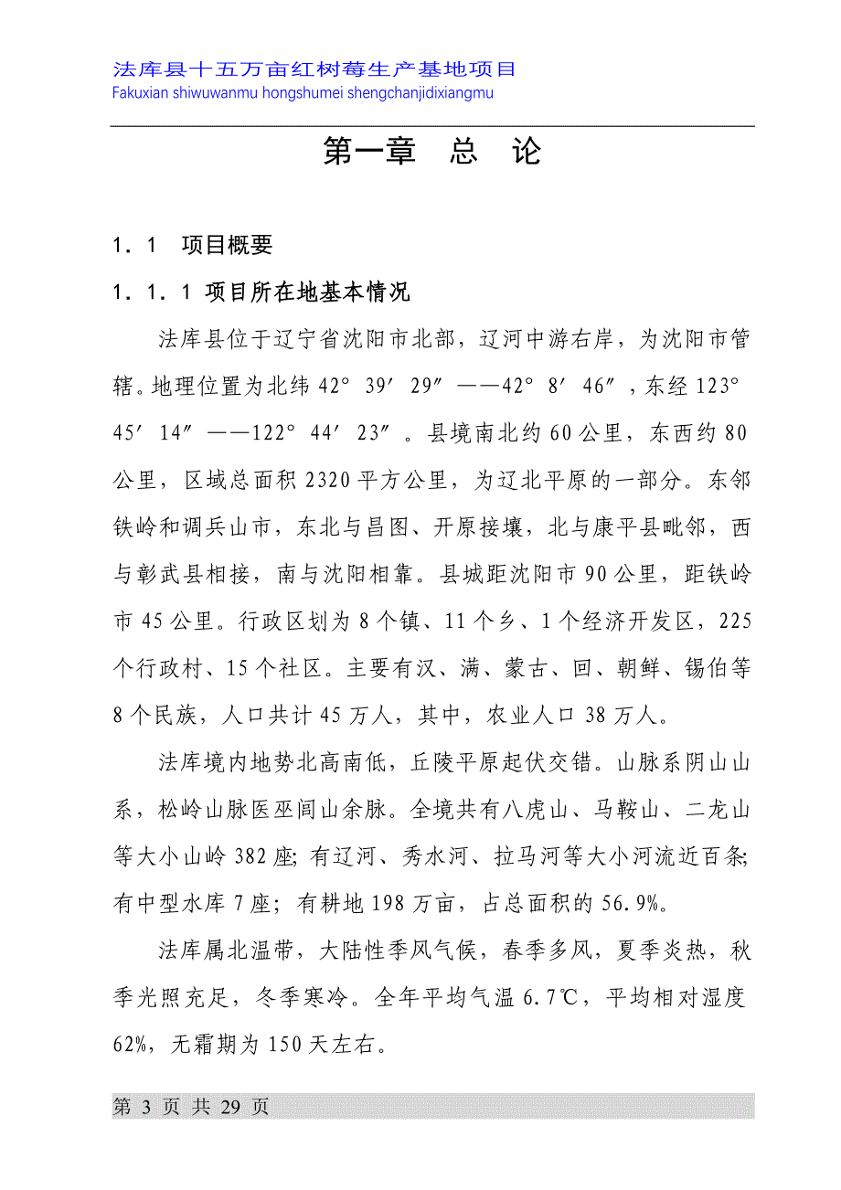 15万亩树莓生产基地建设项目资金申请报告_第3页