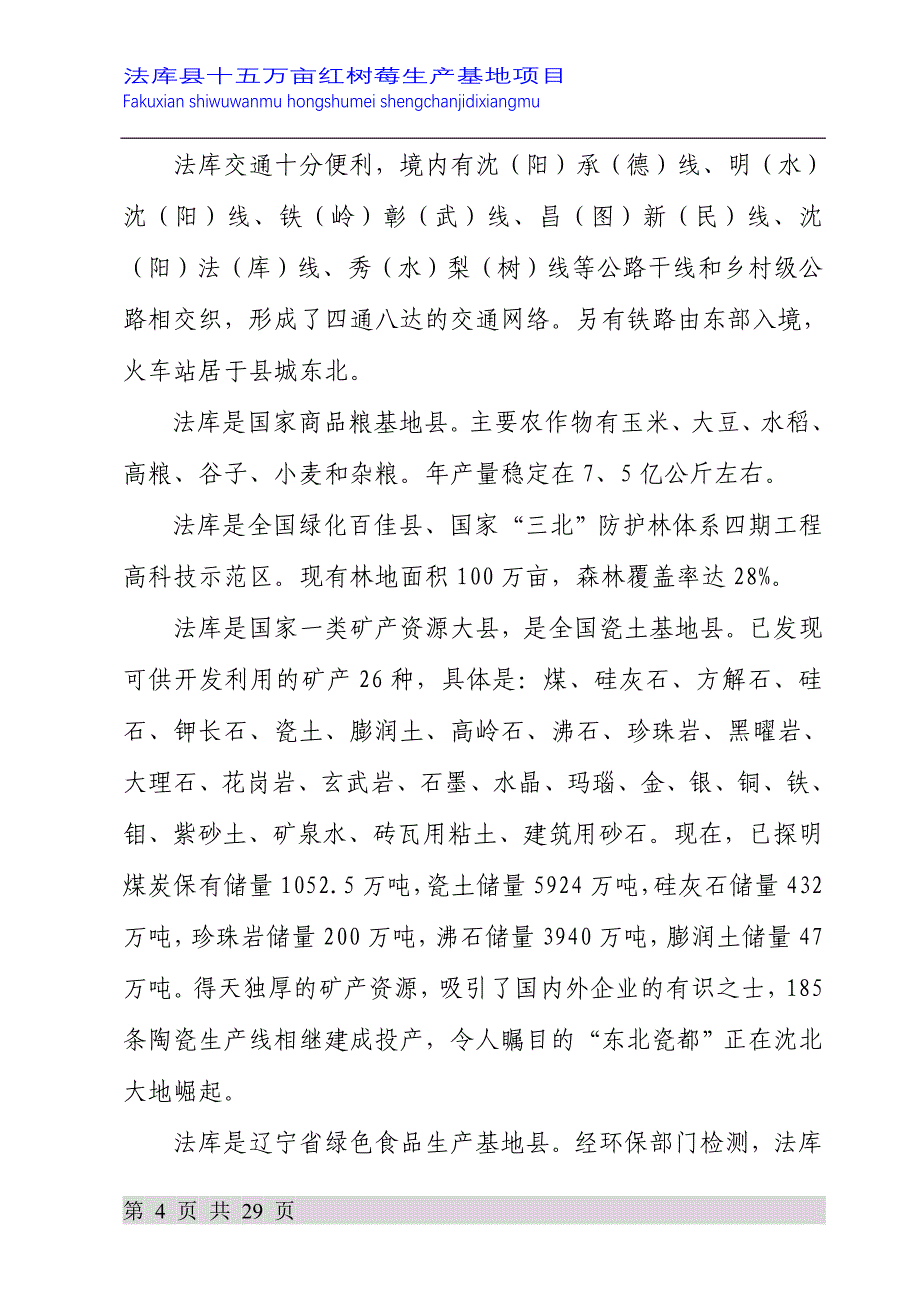 15万亩树莓生产基地建设项目资金申请报告_第4页