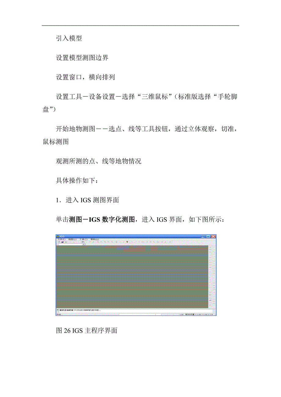 摄影测量学：上机实验六 IGS数字化测图_第2页