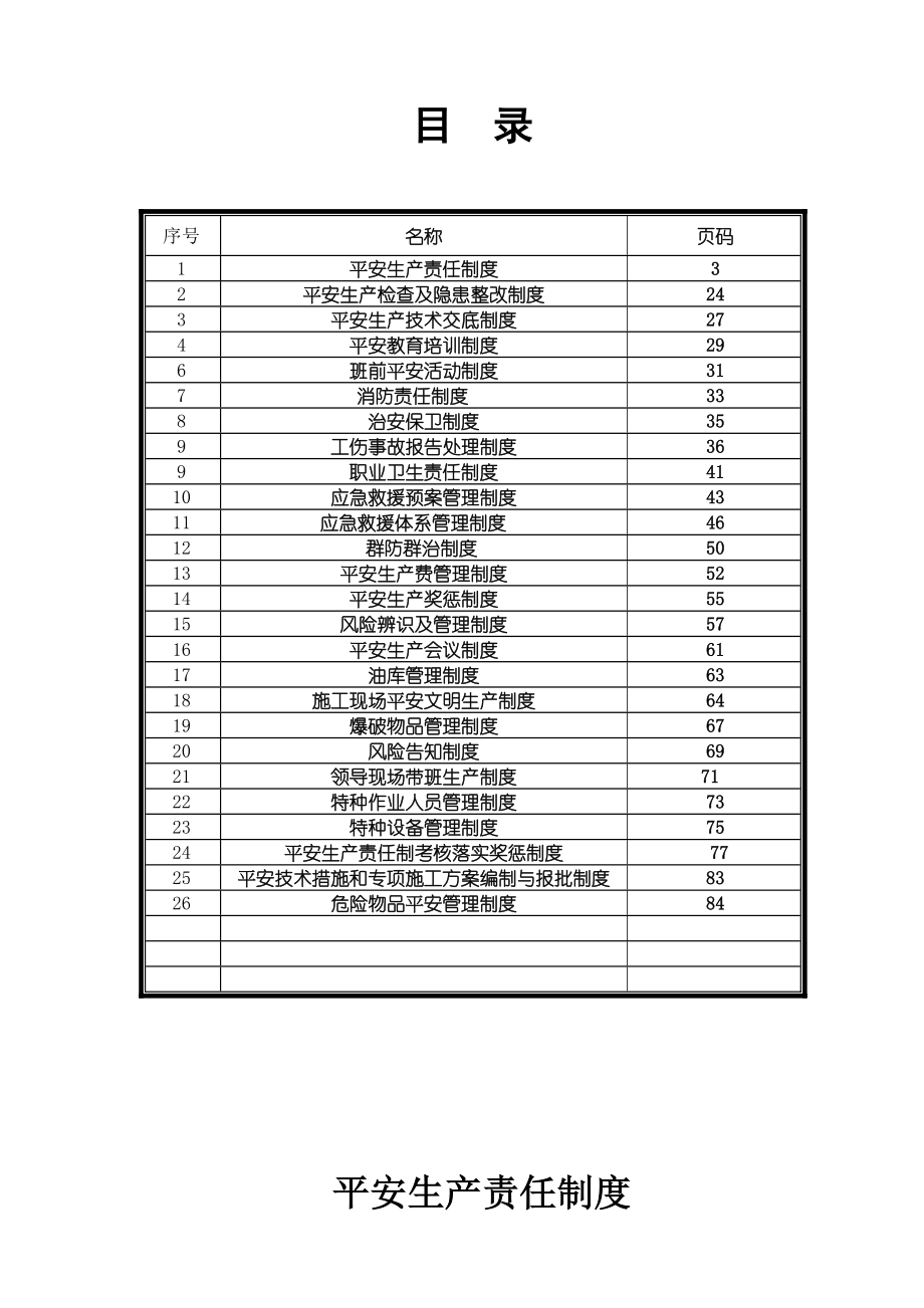 岳宜高速安全管理制度_第2页