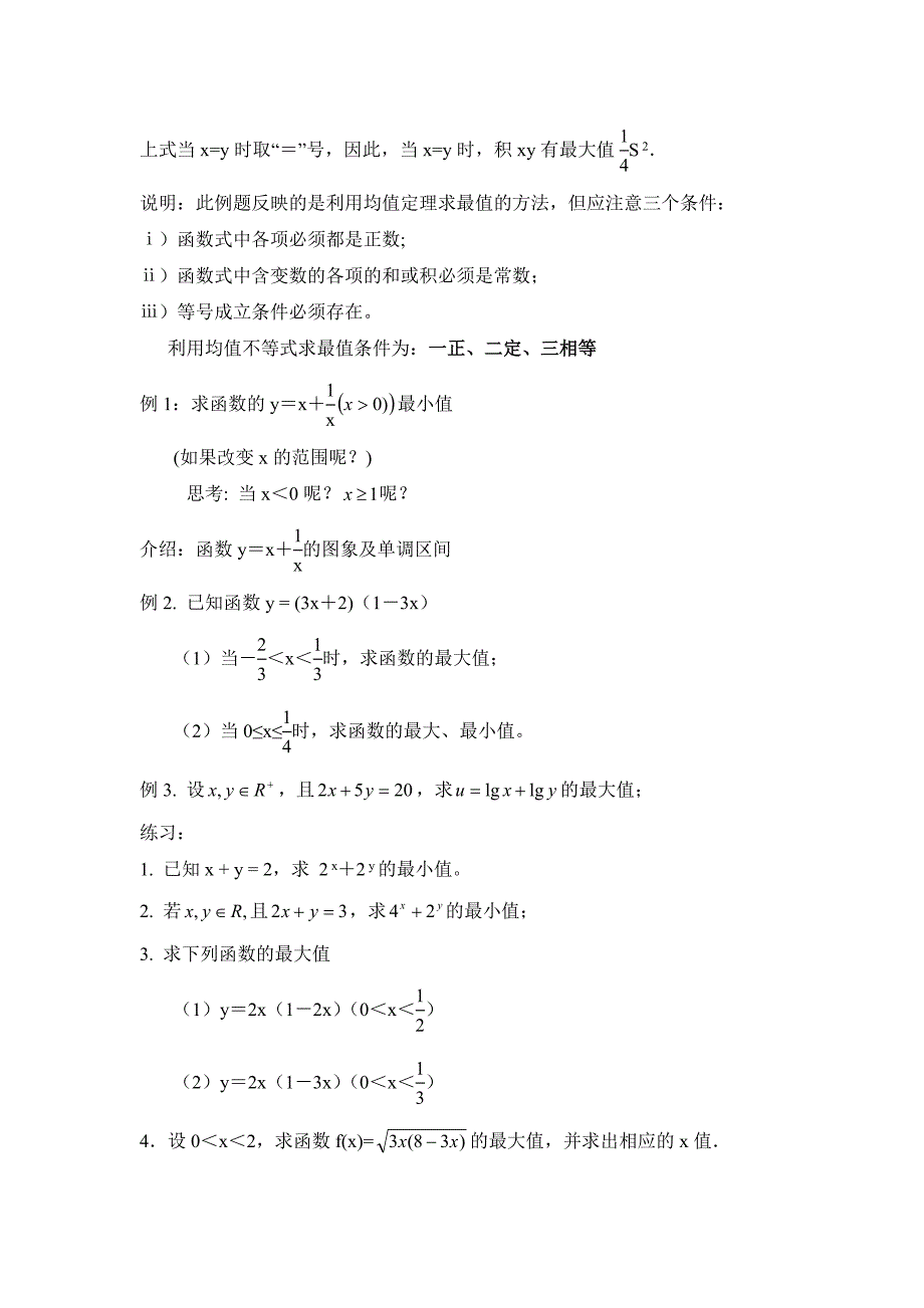 基本不等式的应用文_第2页