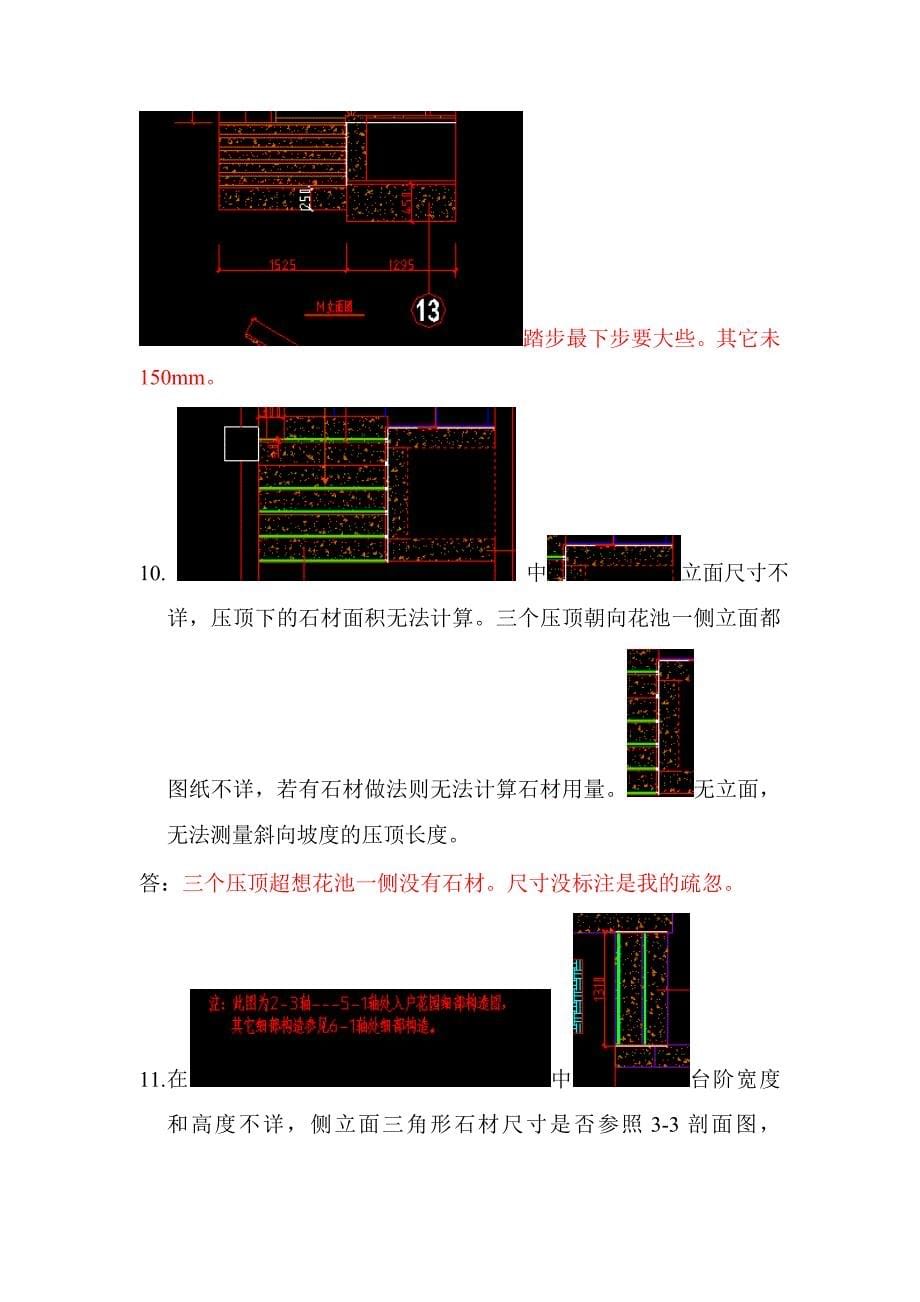 石材,图纸问题.答doc.doc_第5页