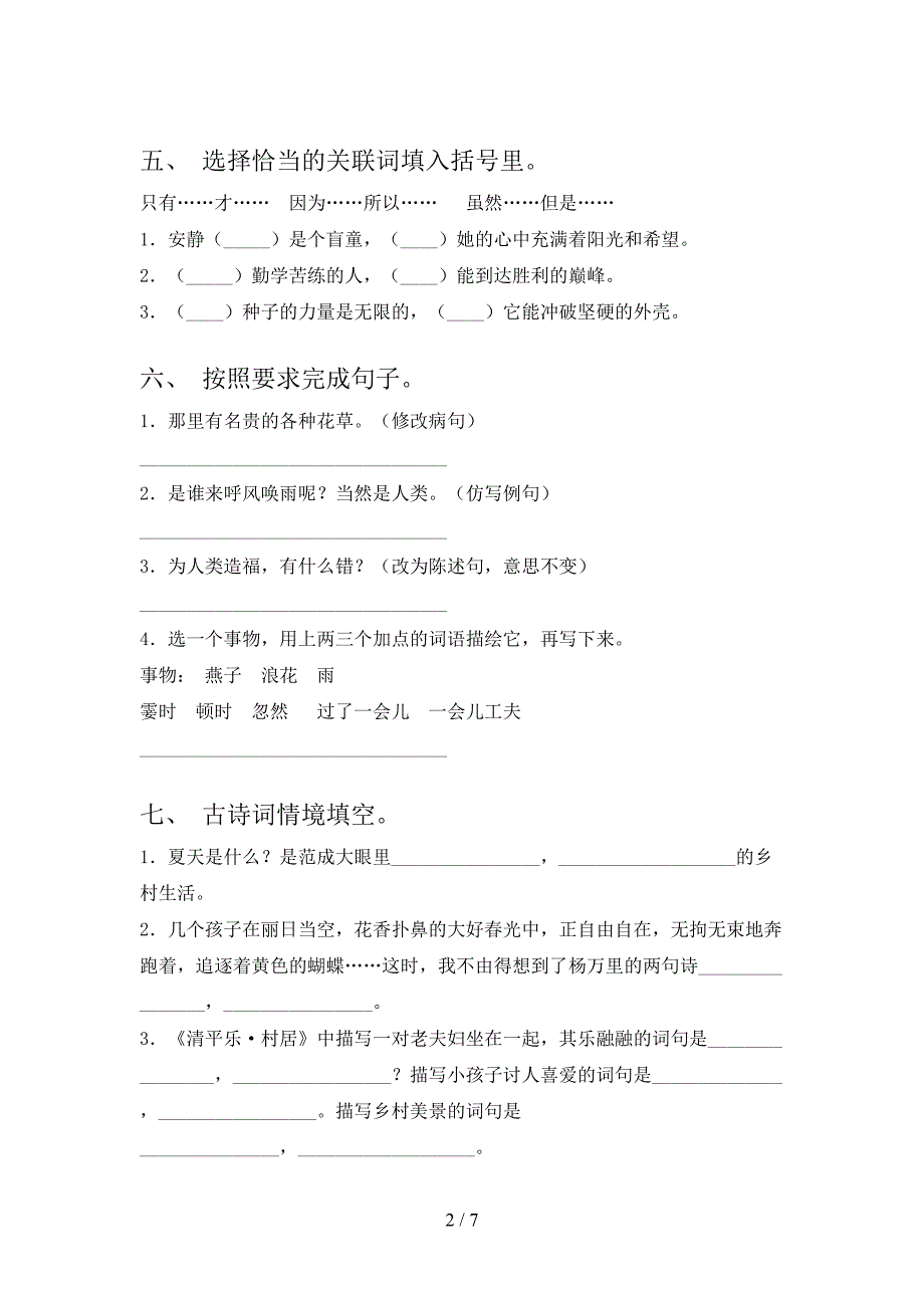 最新部编版四年级语文上册期中考试及答案(1).doc_第2页