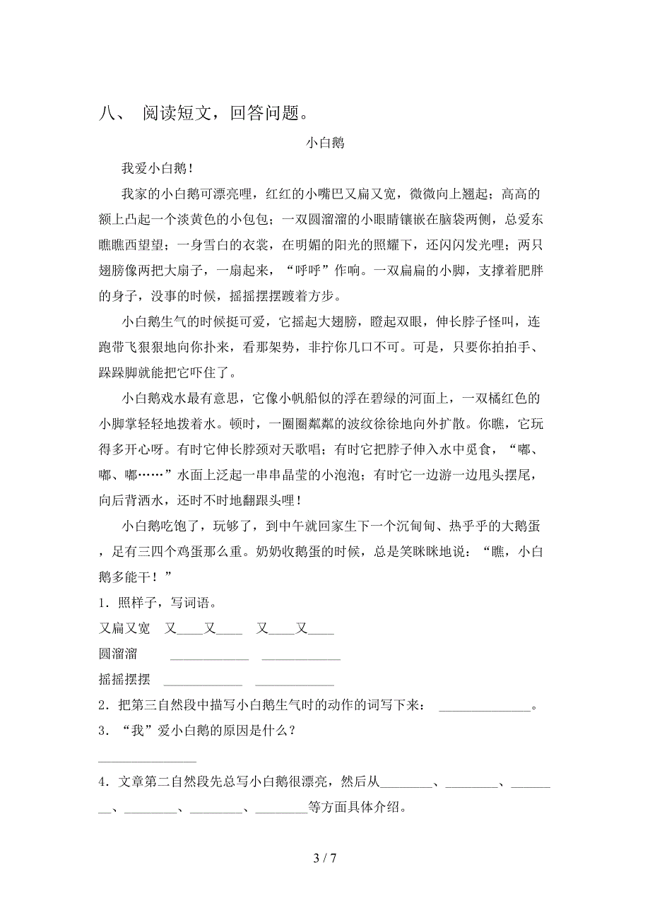 最新部编版四年级语文上册期中考试及答案(1).doc_第3页