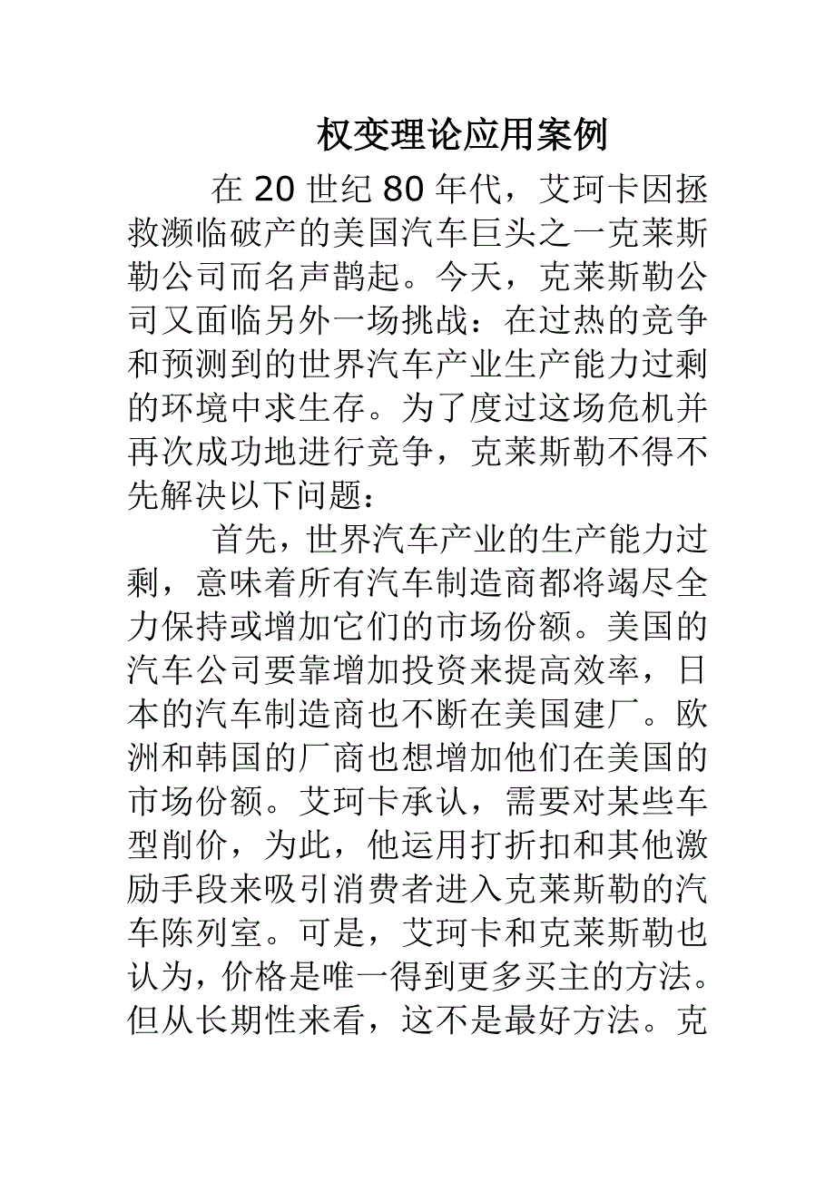 权变理论应用案例分析_第1页