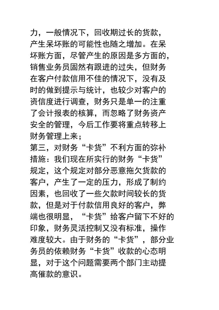 公司管理系统财务部当前存在地问题整改要求措施_第5页