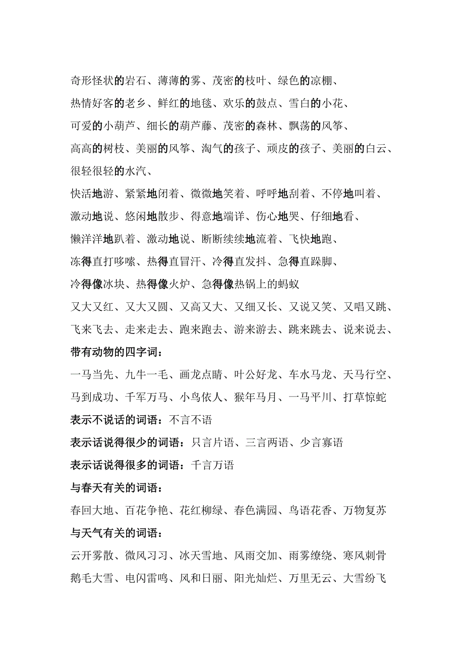 小学二年级语文上册词语搭配归纳整理汇总_第2页