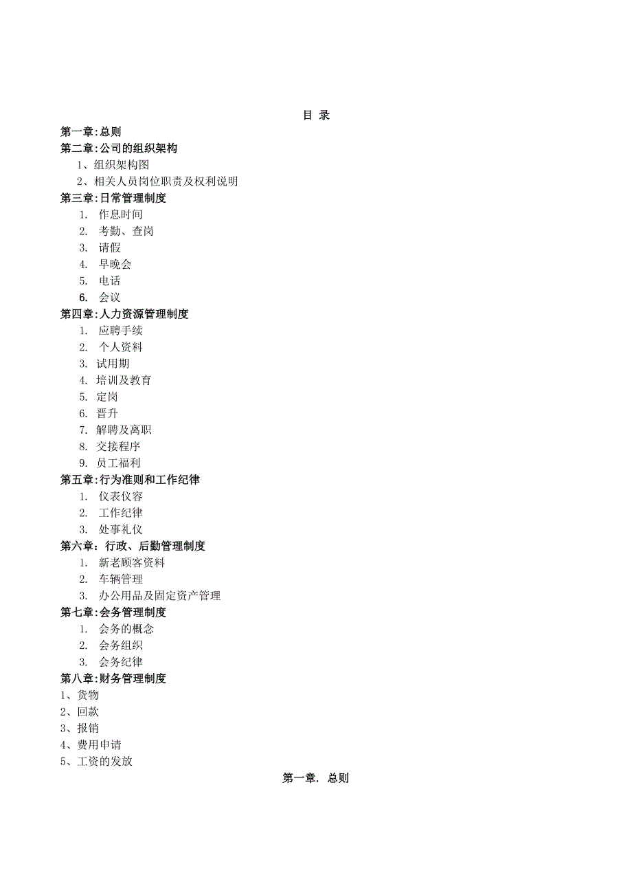 中小企业管理制度(完整版)76961_第1页