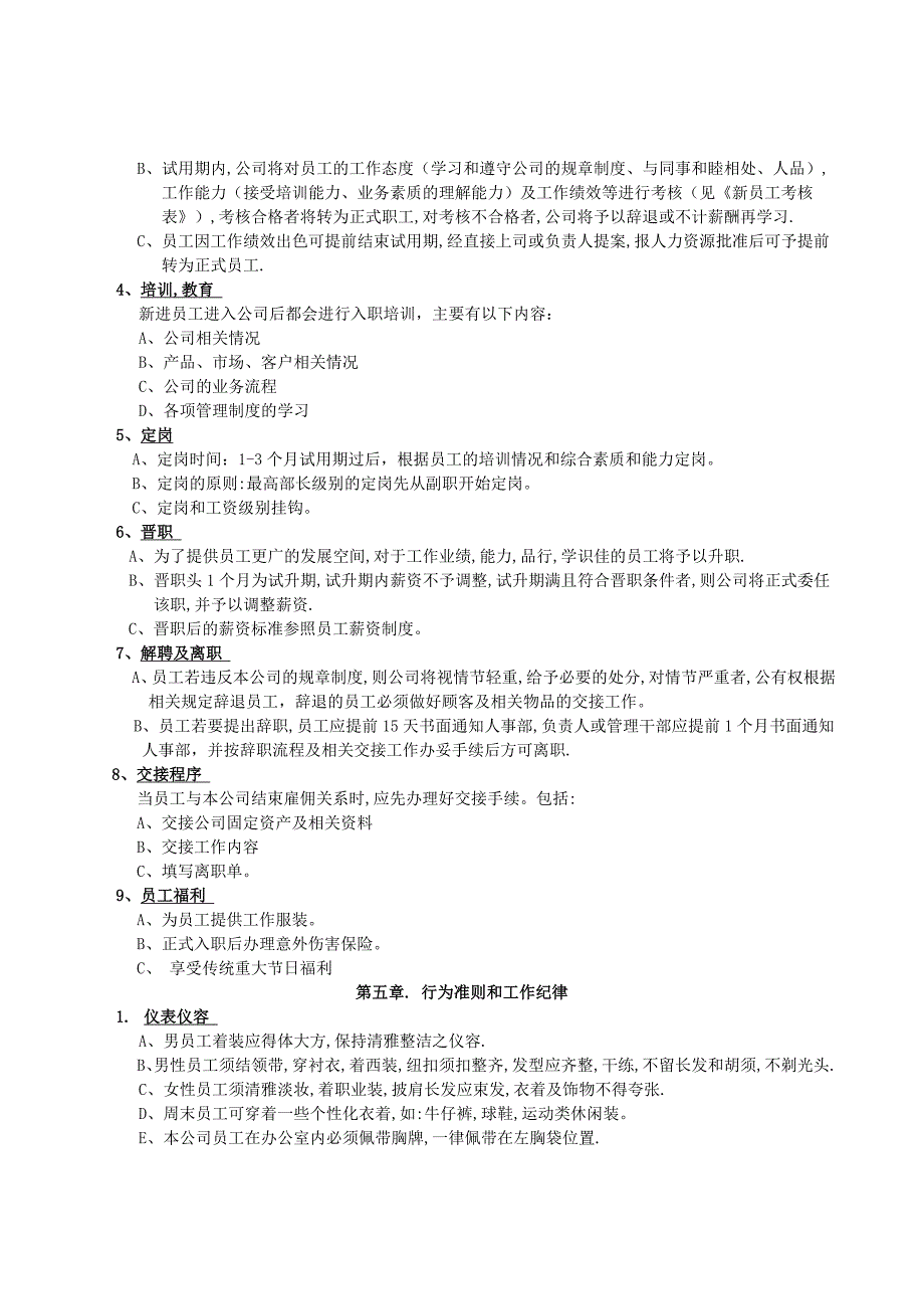 中小企业管理制度(完整版)76961_第4页