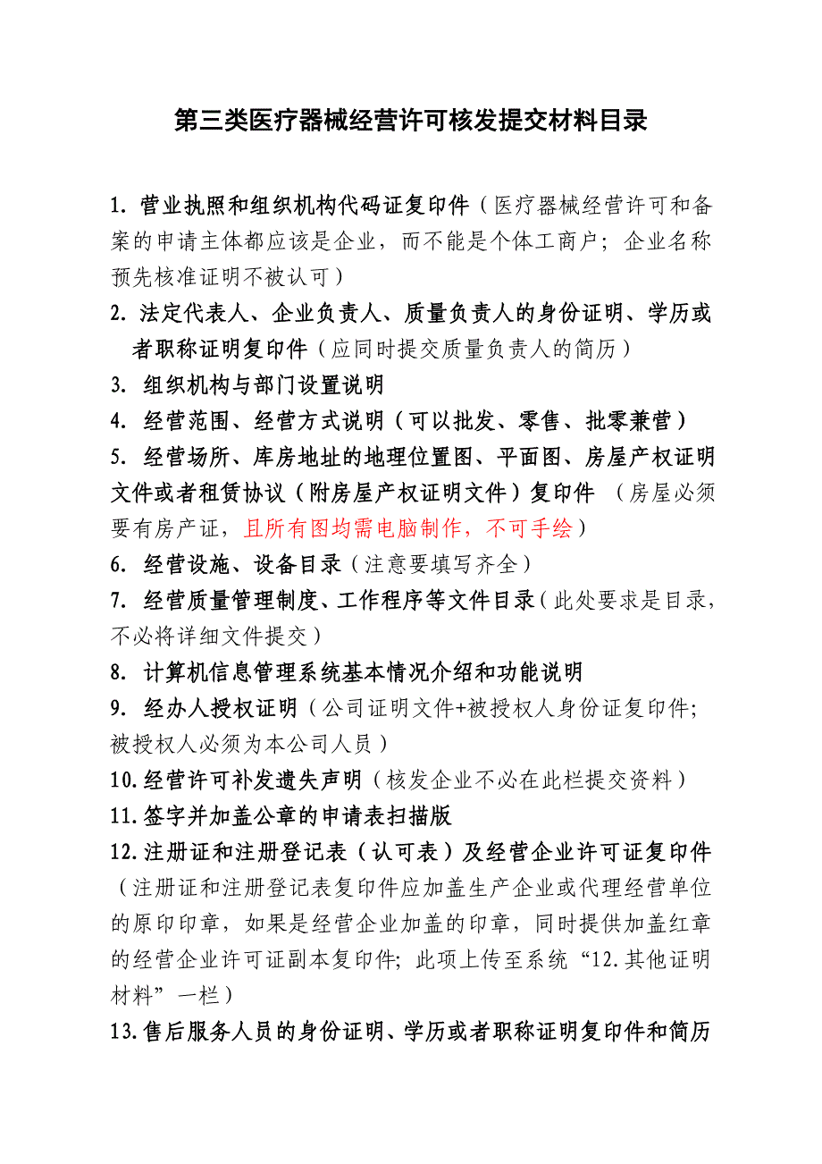 第三类医疗器械经营许可核发明白纸_第1页