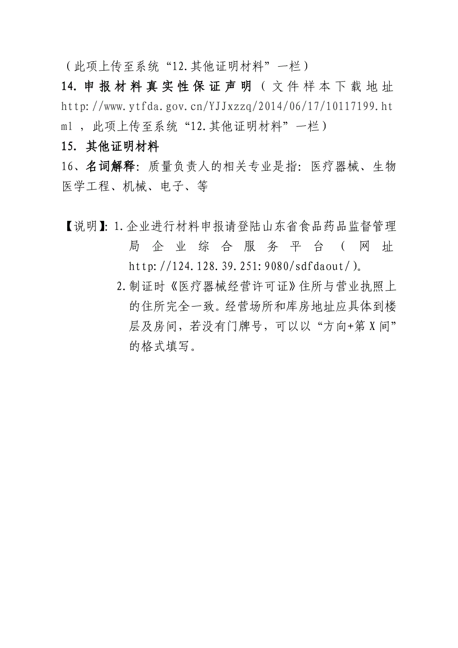 第三类医疗器械经营许可核发明白纸_第2页