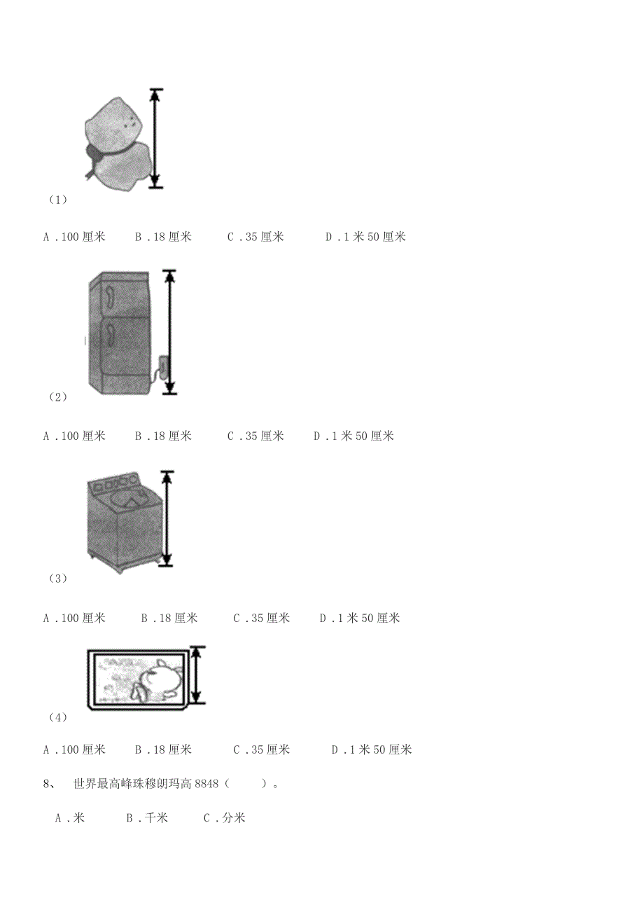 2018学年人教版二年级数学上册期中试卷(各版本).docx_第2页