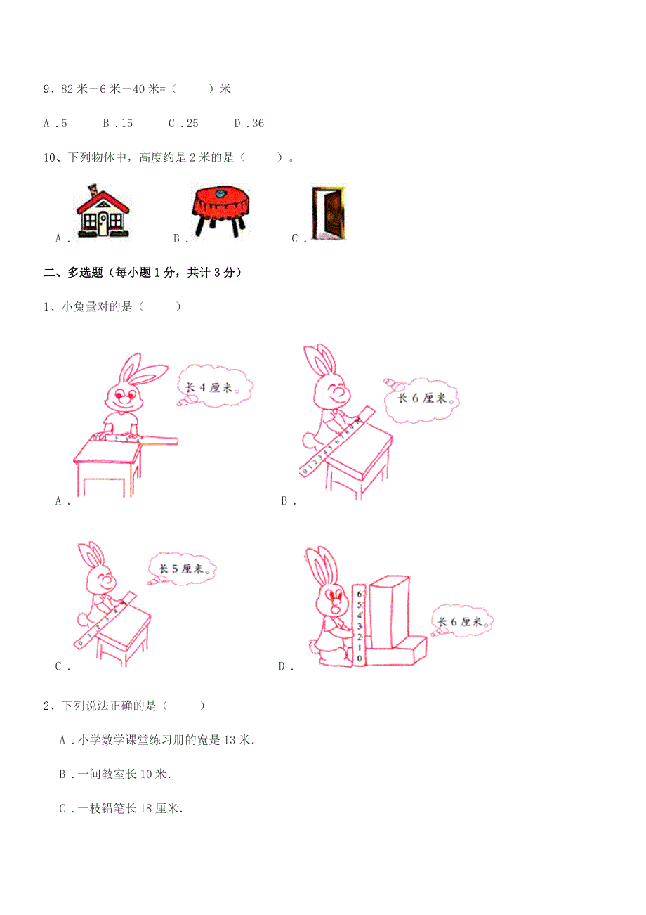 2018学年人教版二年级数学上册期中试卷(各版本).docx_第3页