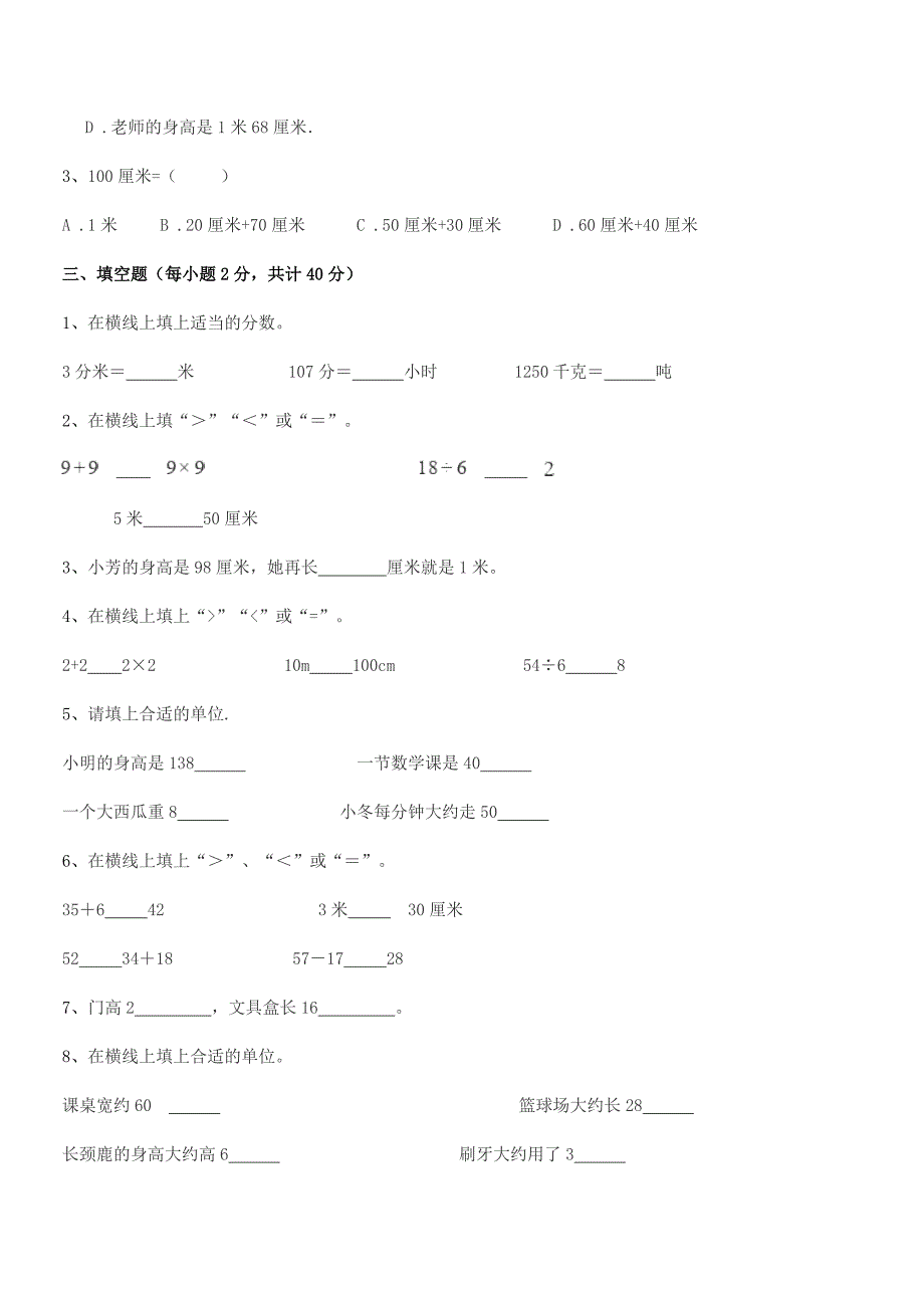 2018学年人教版二年级数学上册期中试卷(各版本).docx_第4页