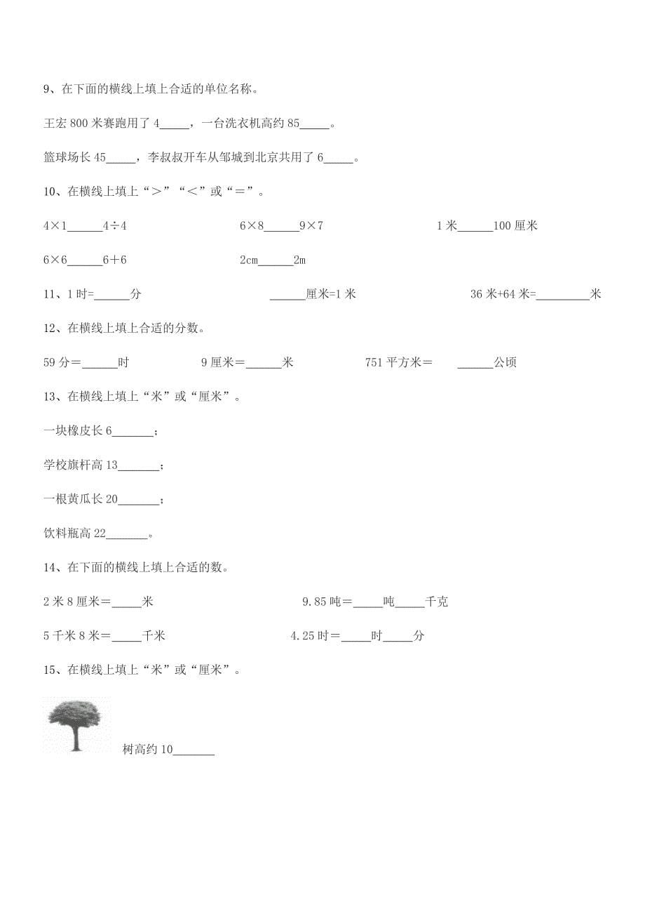 2018学年人教版二年级数学上册期中试卷(各版本).docx_第5页