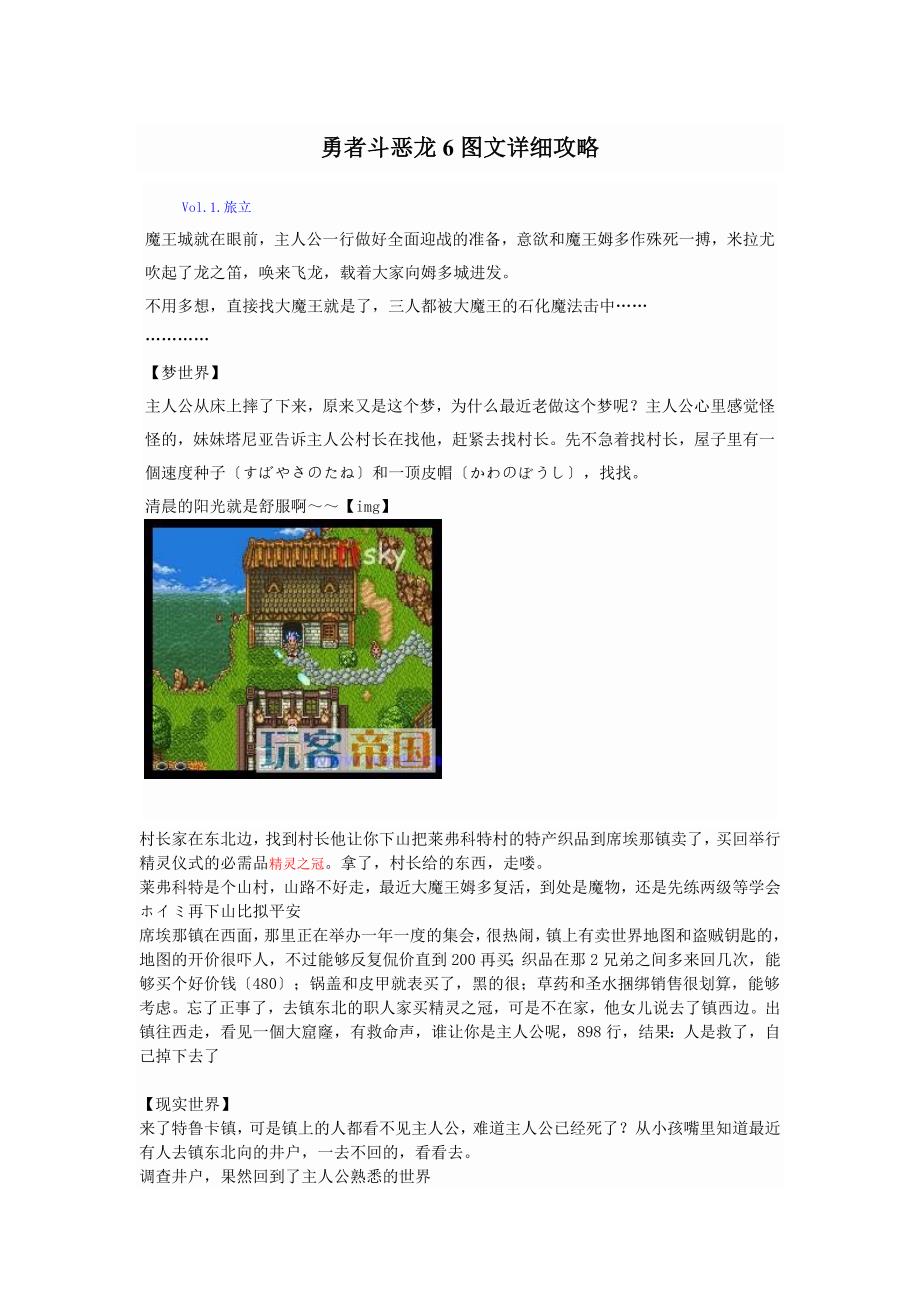 勇者斗恶龙6图文详细攻略_第1页