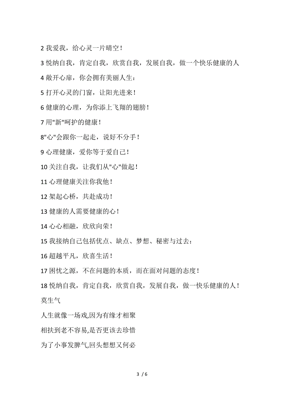 心理健康手抄报内容参考资料.doc_第3页