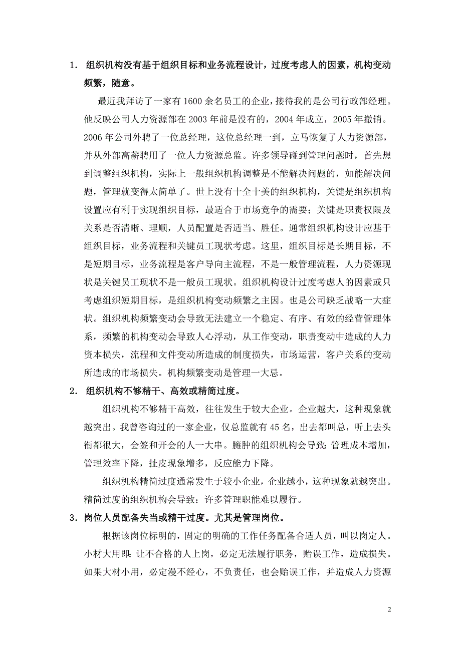 组织架构的十大问题.doc_第2页